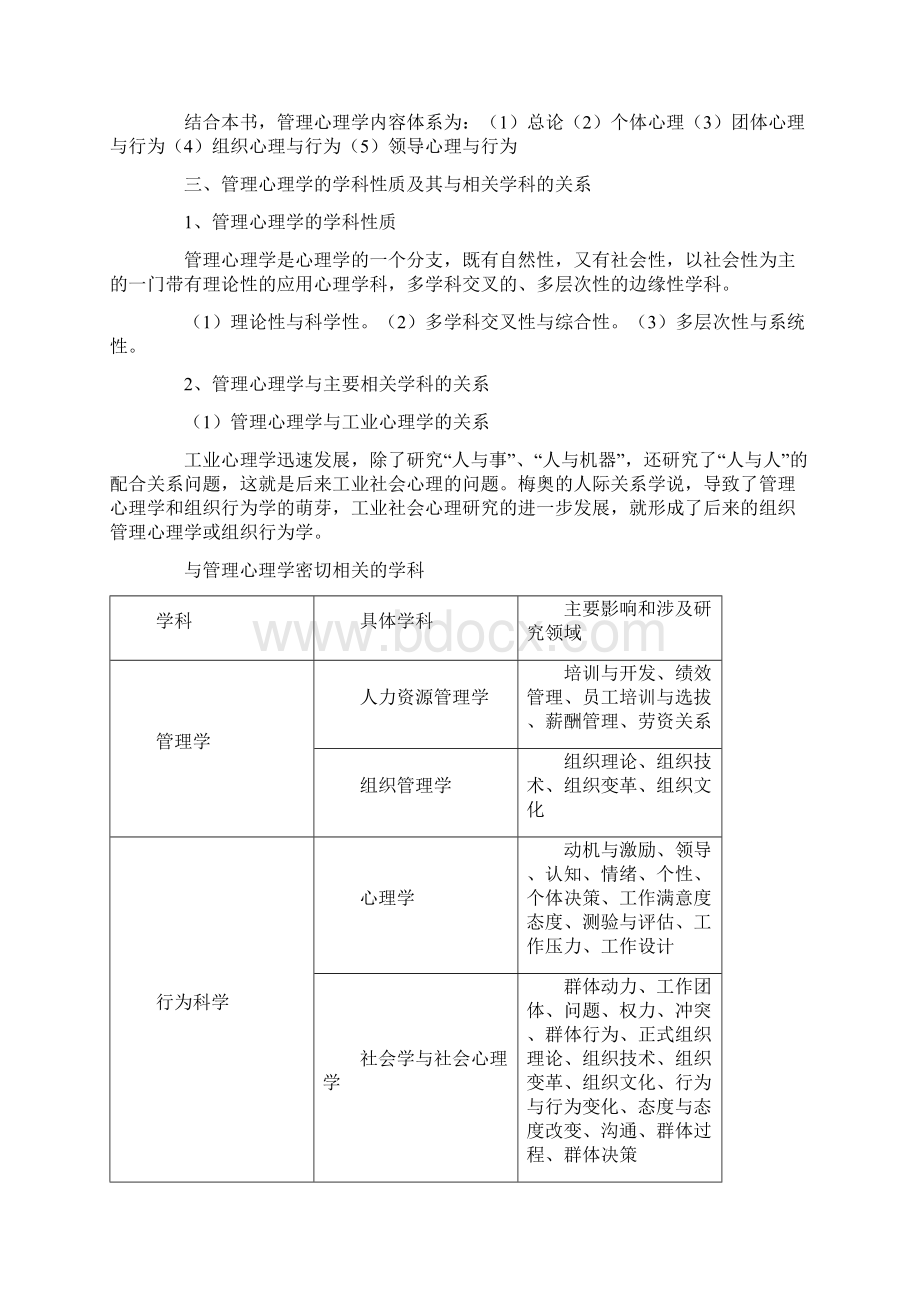 管理心理学自动保存的.docx_第3页