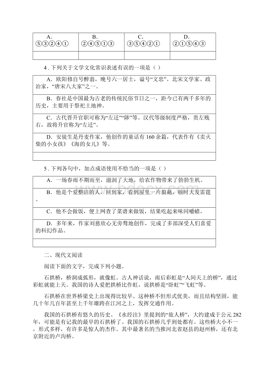 冀教版八年级上学期期末语文试题新版.docx_第2页