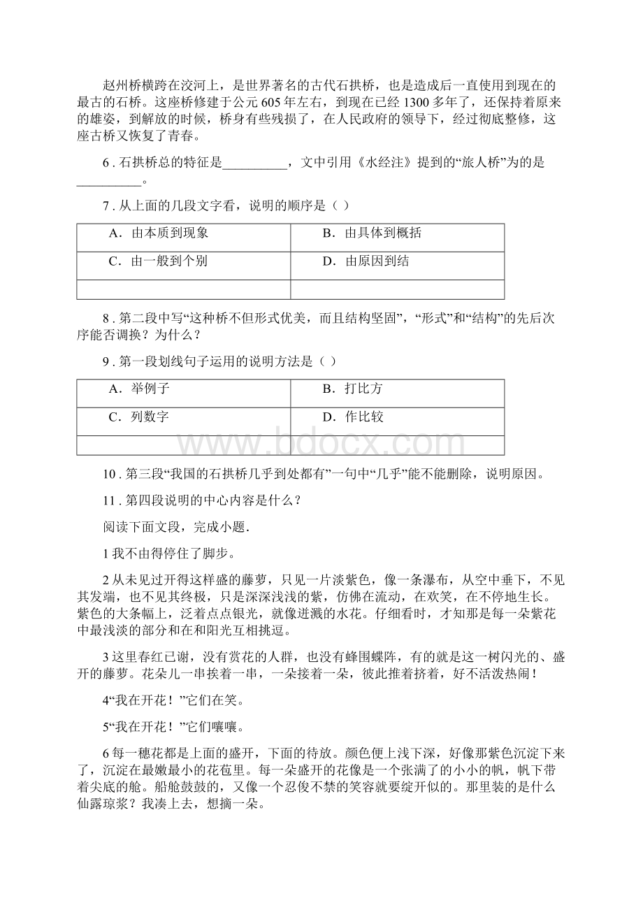 冀教版八年级上学期期末语文试题新版.docx_第3页