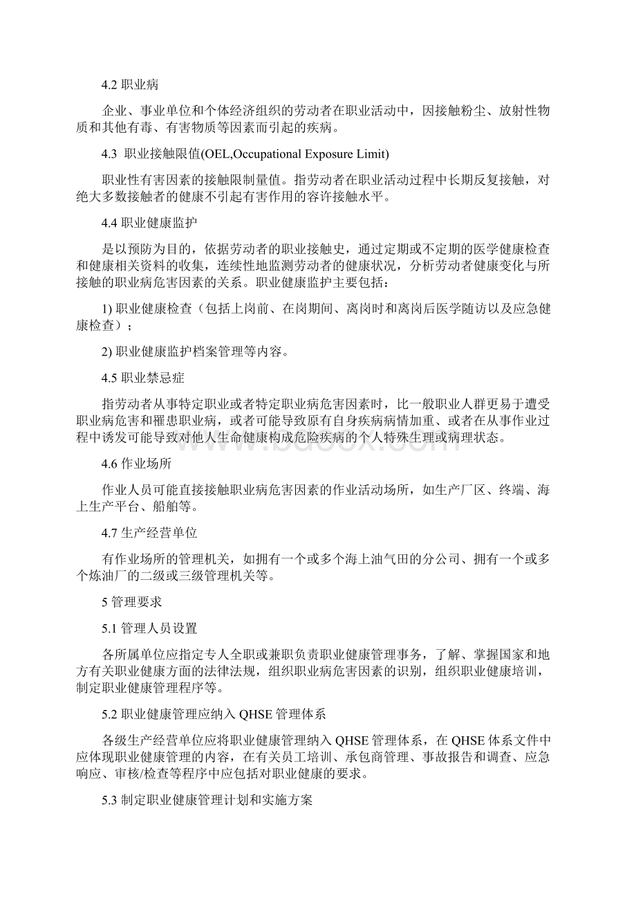 作业场所职业健康管理实施细则.docx_第2页