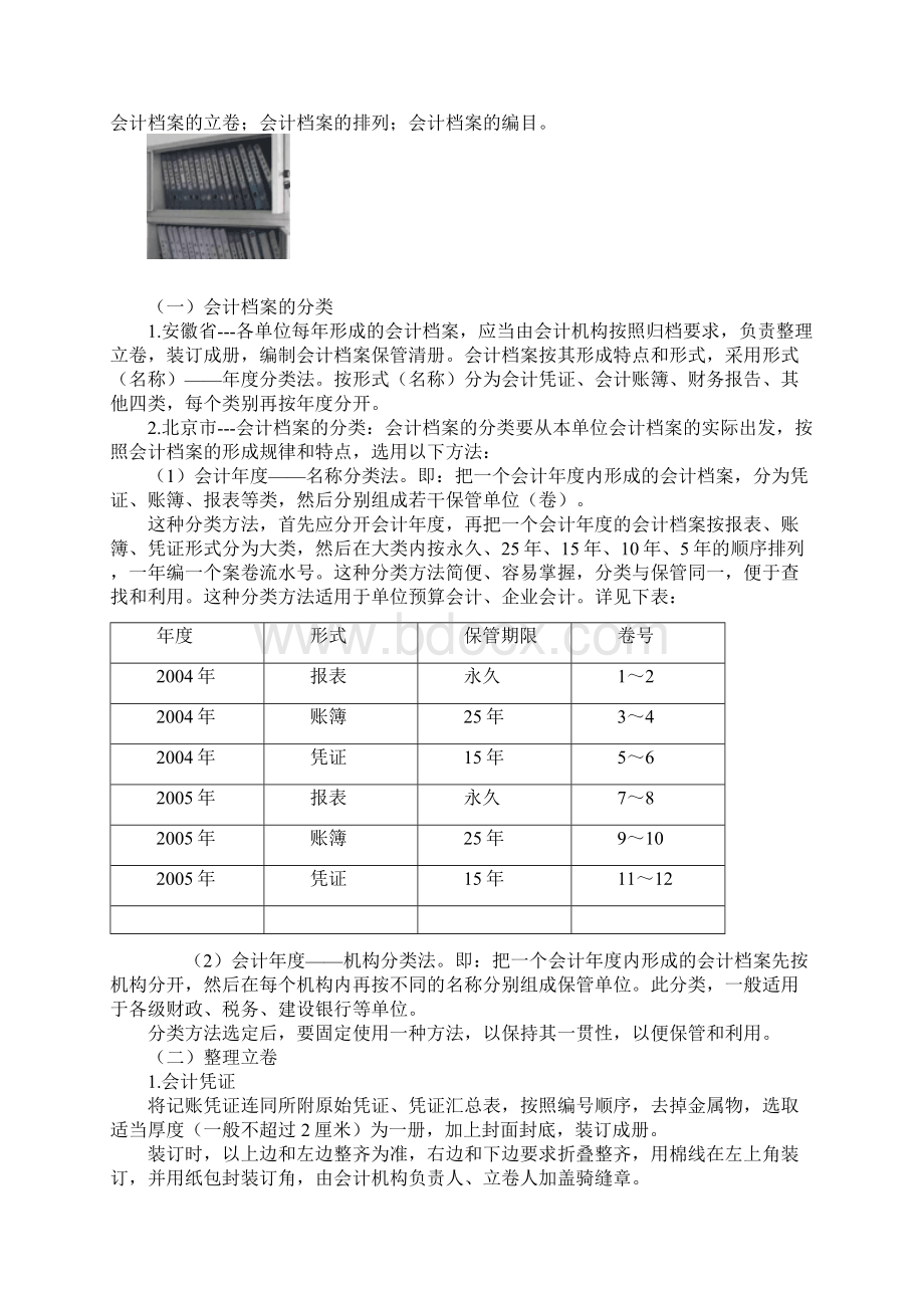 会计档案管理讲义.docx_第3页