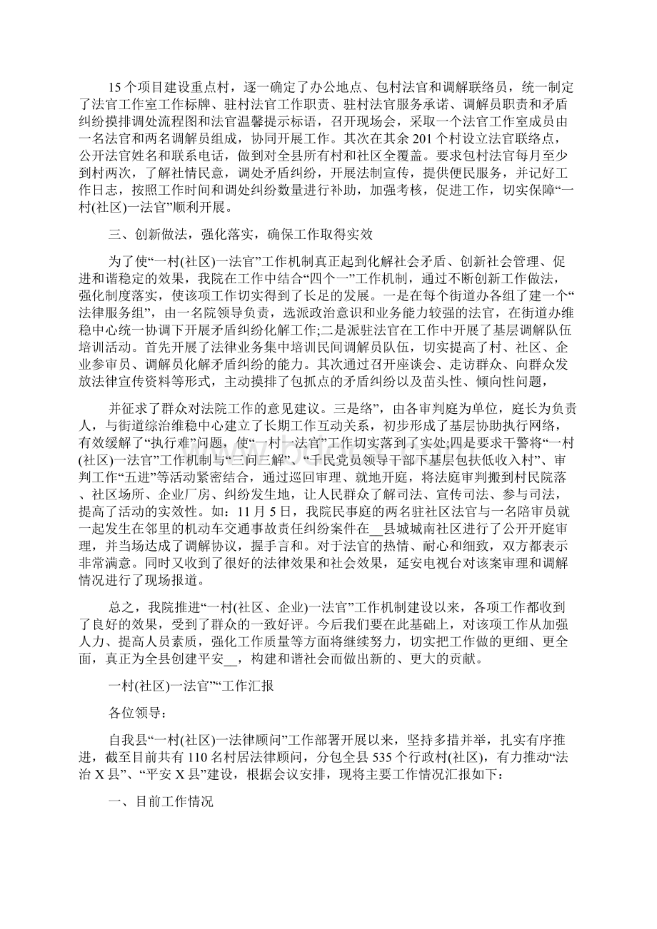 一村社区一法官工作汇报多篇民警年度工作总结Word文档下载推荐.docx_第2页