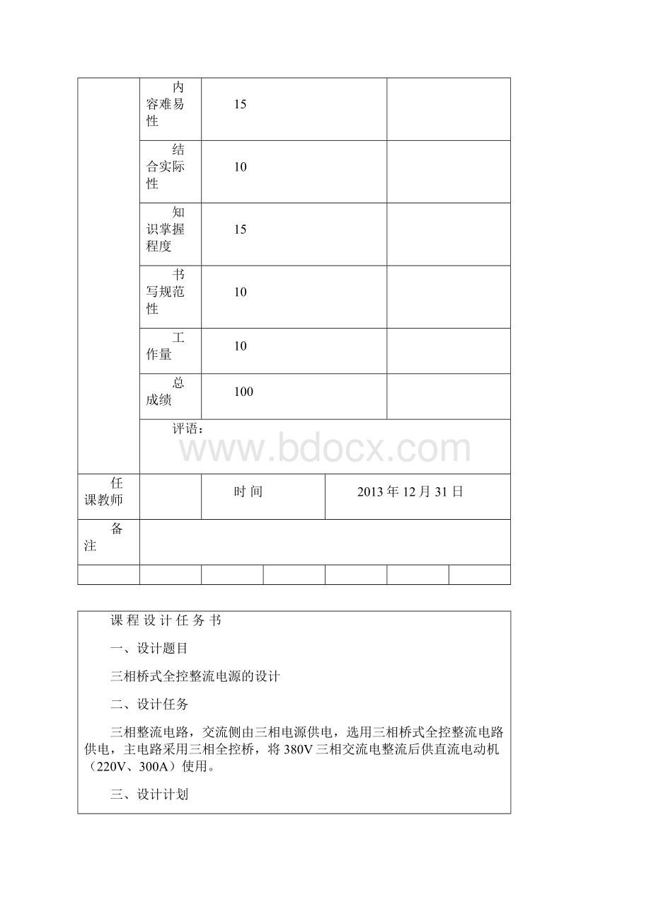 电力电子技术课程设计.docx_第2页