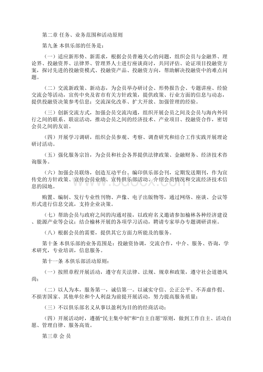 榆林投资人俱乐部章程Word格式.docx_第2页