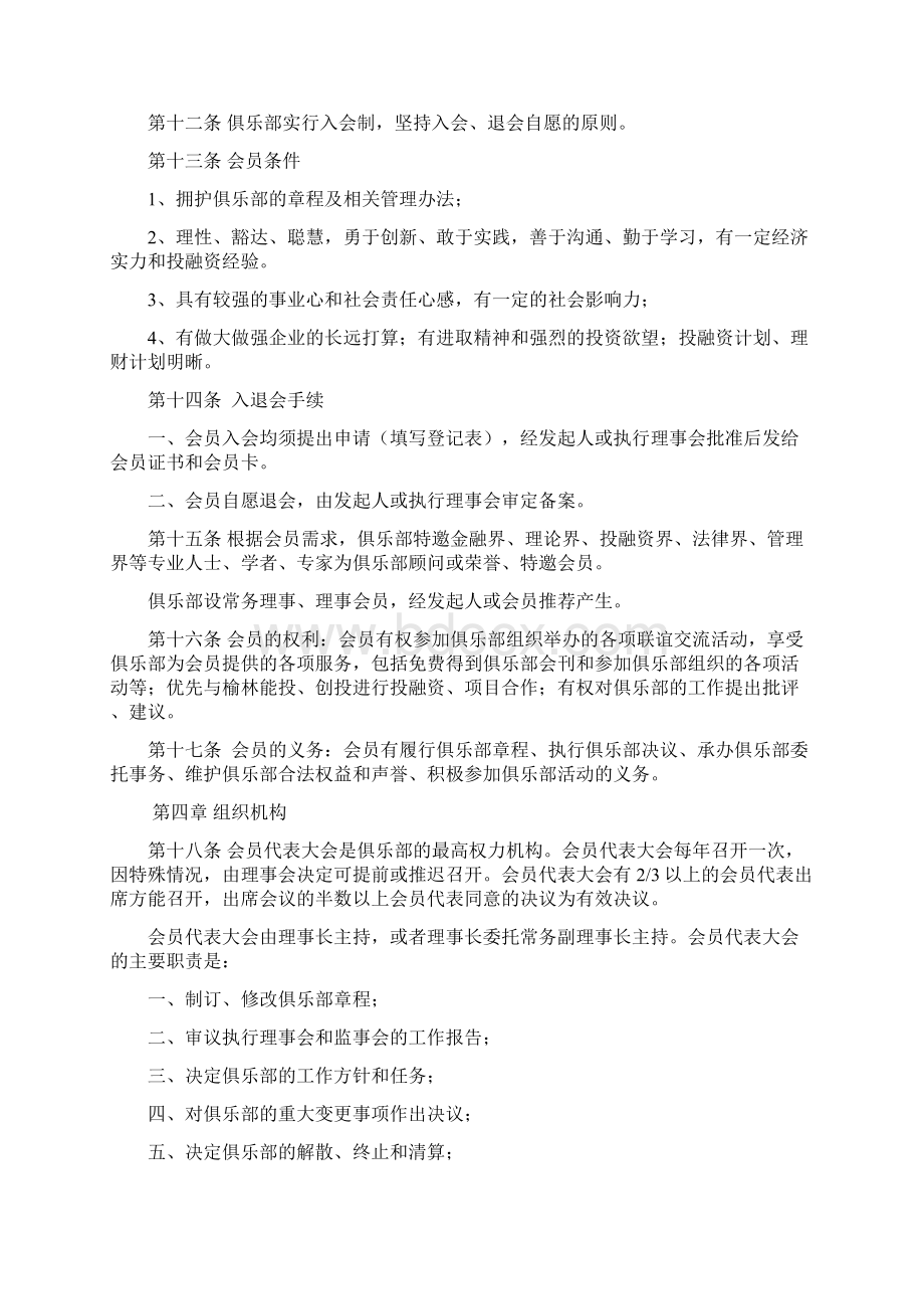 榆林投资人俱乐部章程.docx_第3页