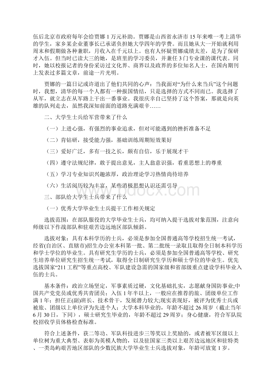 大学生士兵如何走好从军路.docx_第3页