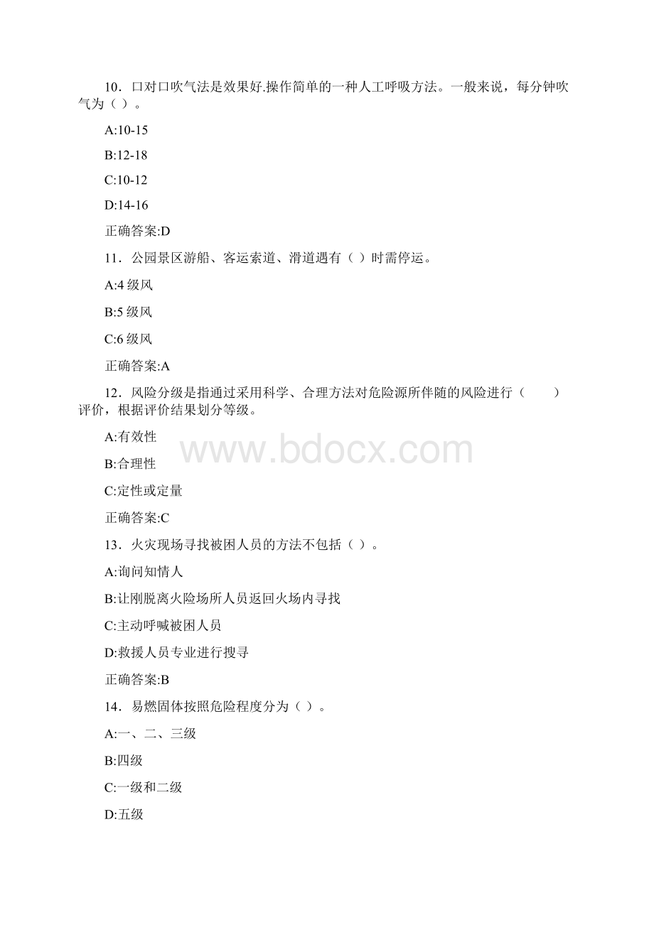 精编安监局安全员考试题库188题含答案.docx_第3页