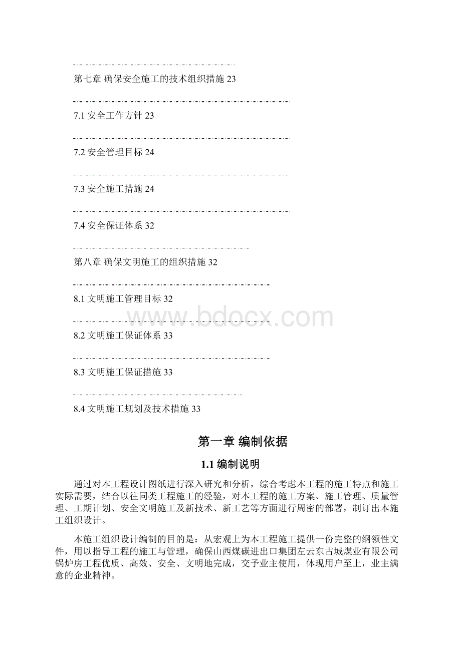 锅炉房工程施工组织设计.docx_第3页