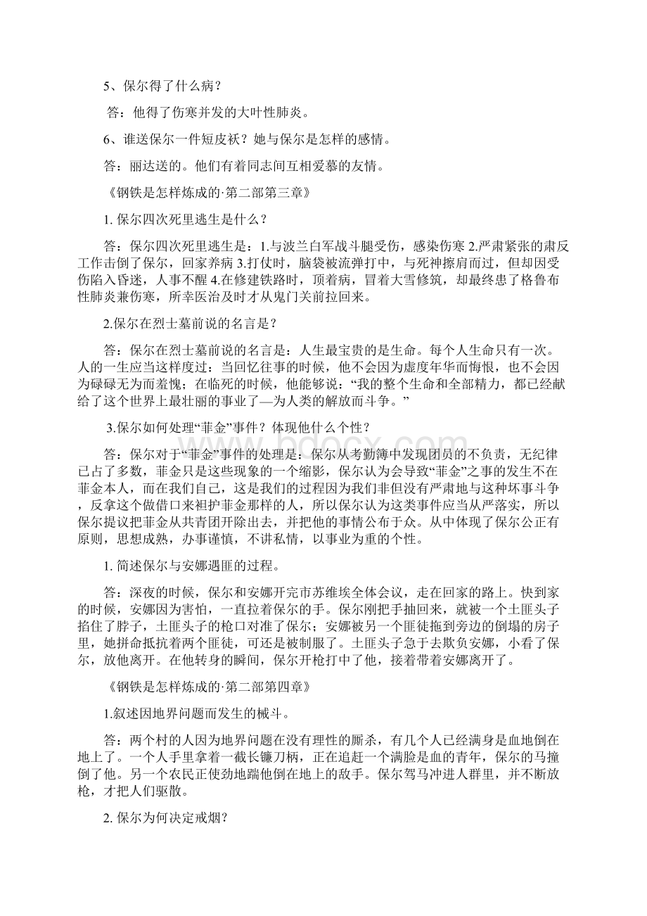 钢铁是怎样炼成的第二部知识点问答.docx_第2页