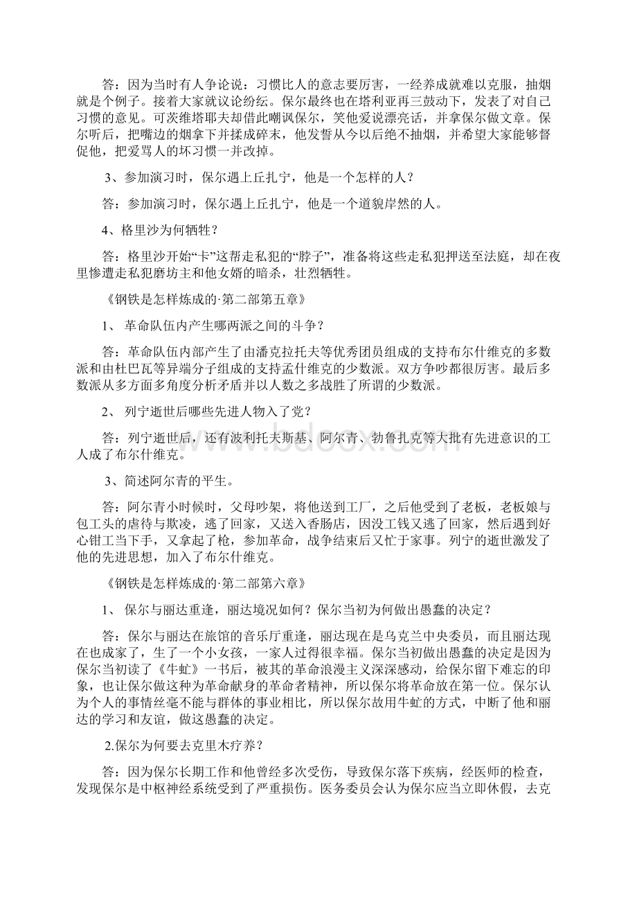 钢铁是怎样炼成的第二部知识点问答.docx_第3页