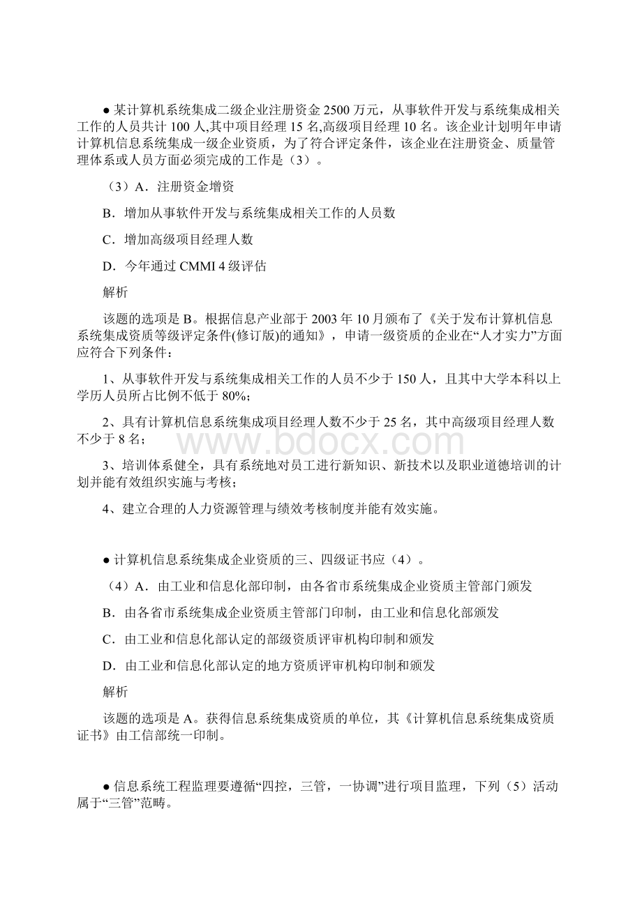 上半年系统集成项目管理工程师选择题.docx_第2页