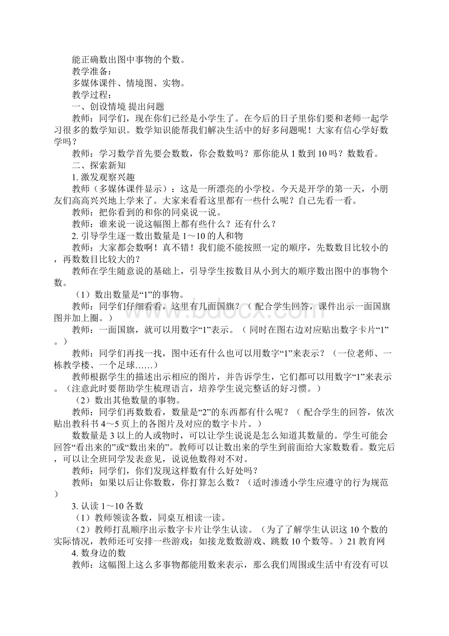 一年级下册数一数教案.docx_第2页