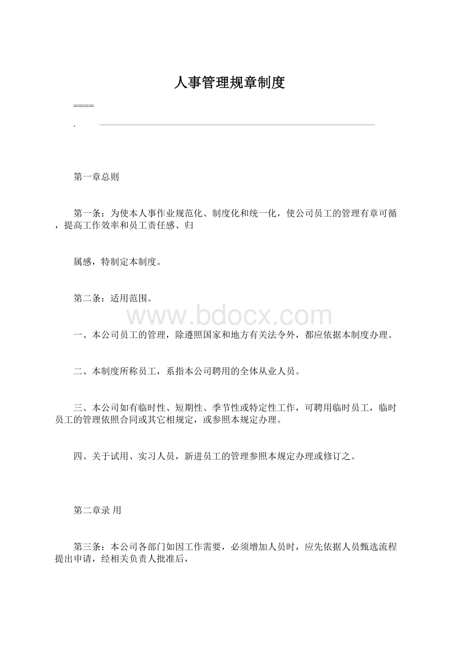 人事管理规章制度Word格式.docx_第1页