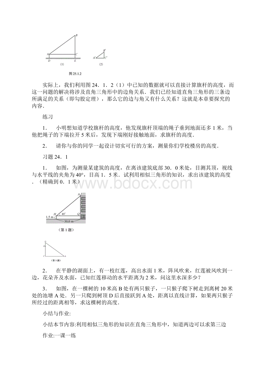 华师大九年级上教案第24章解直角三角形全分析.docx_第2页