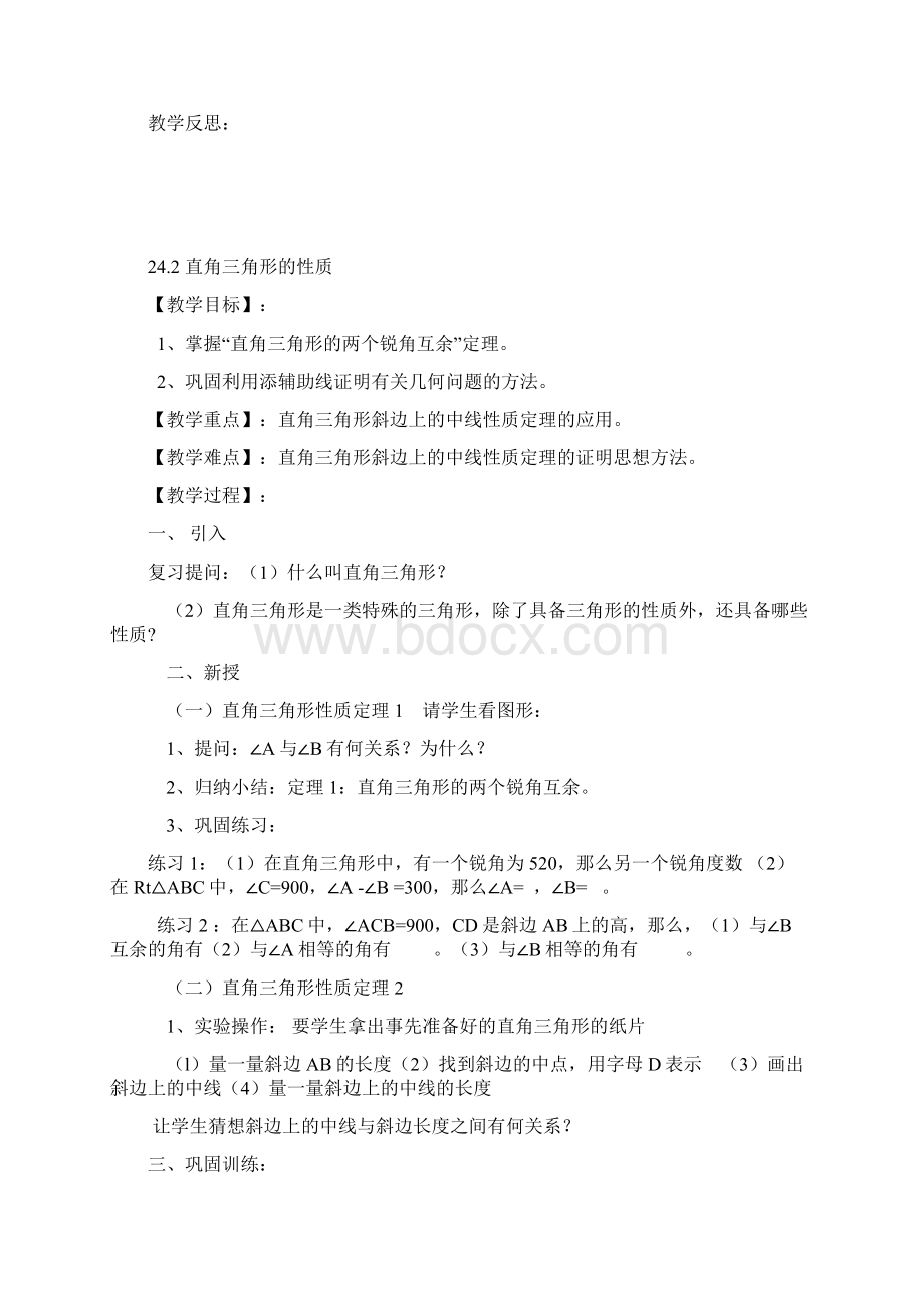 华师大九年级上教案第24章解直角三角形全分析.docx_第3页