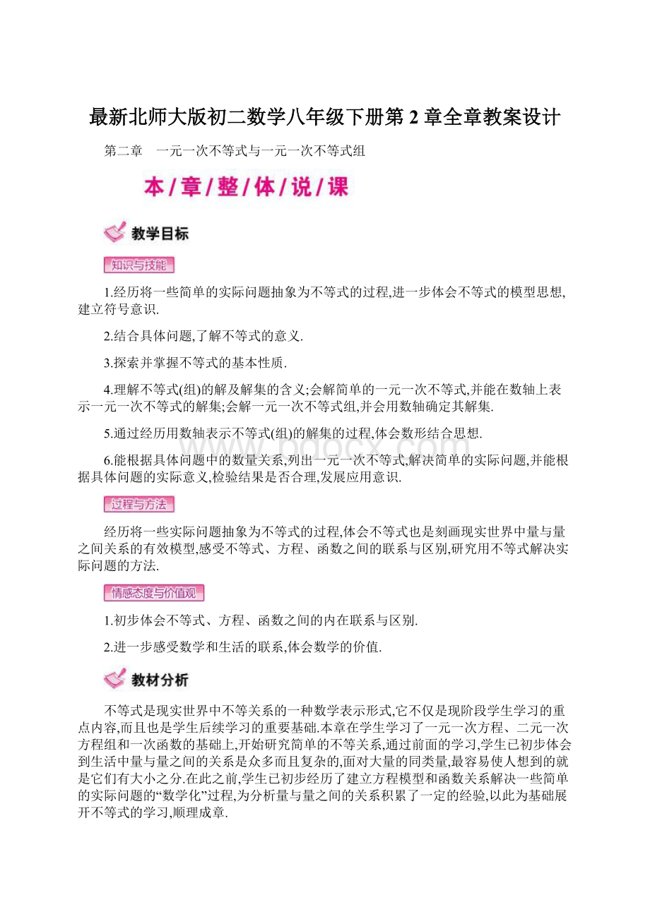 最新北师大版初二数学八年级下册第2章全章教案设计.docx