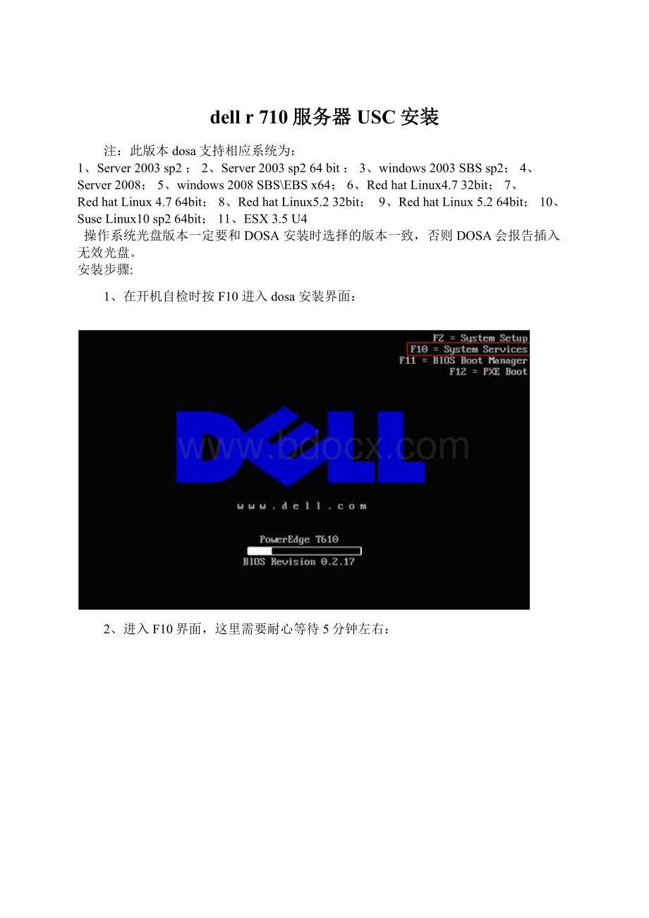 dell r 710服务器USC安装.docx