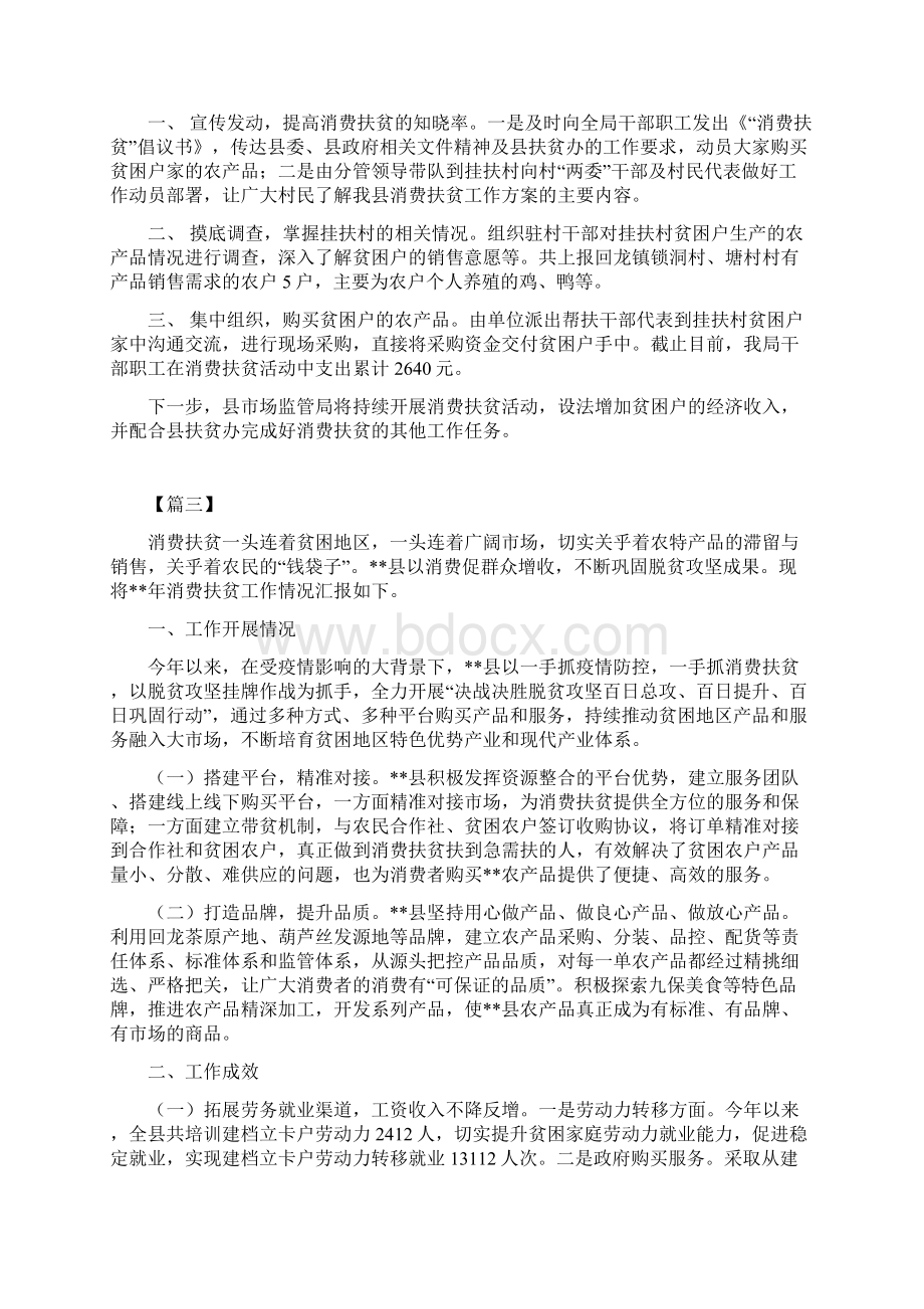 消费扶贫工作总结合集5篇.docx_第2页