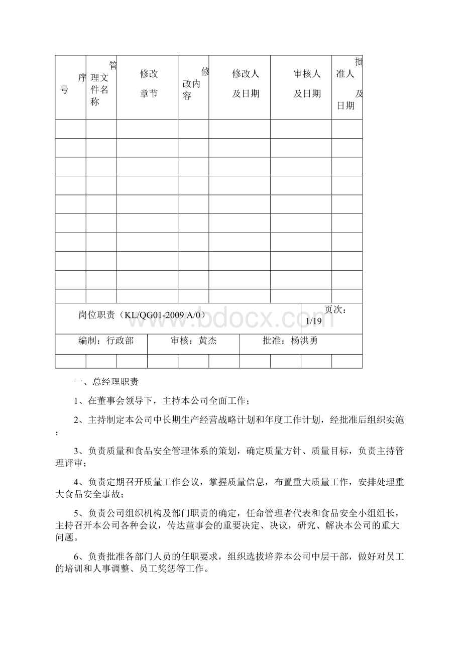 学士学位论文企业管理文件.docx_第3页