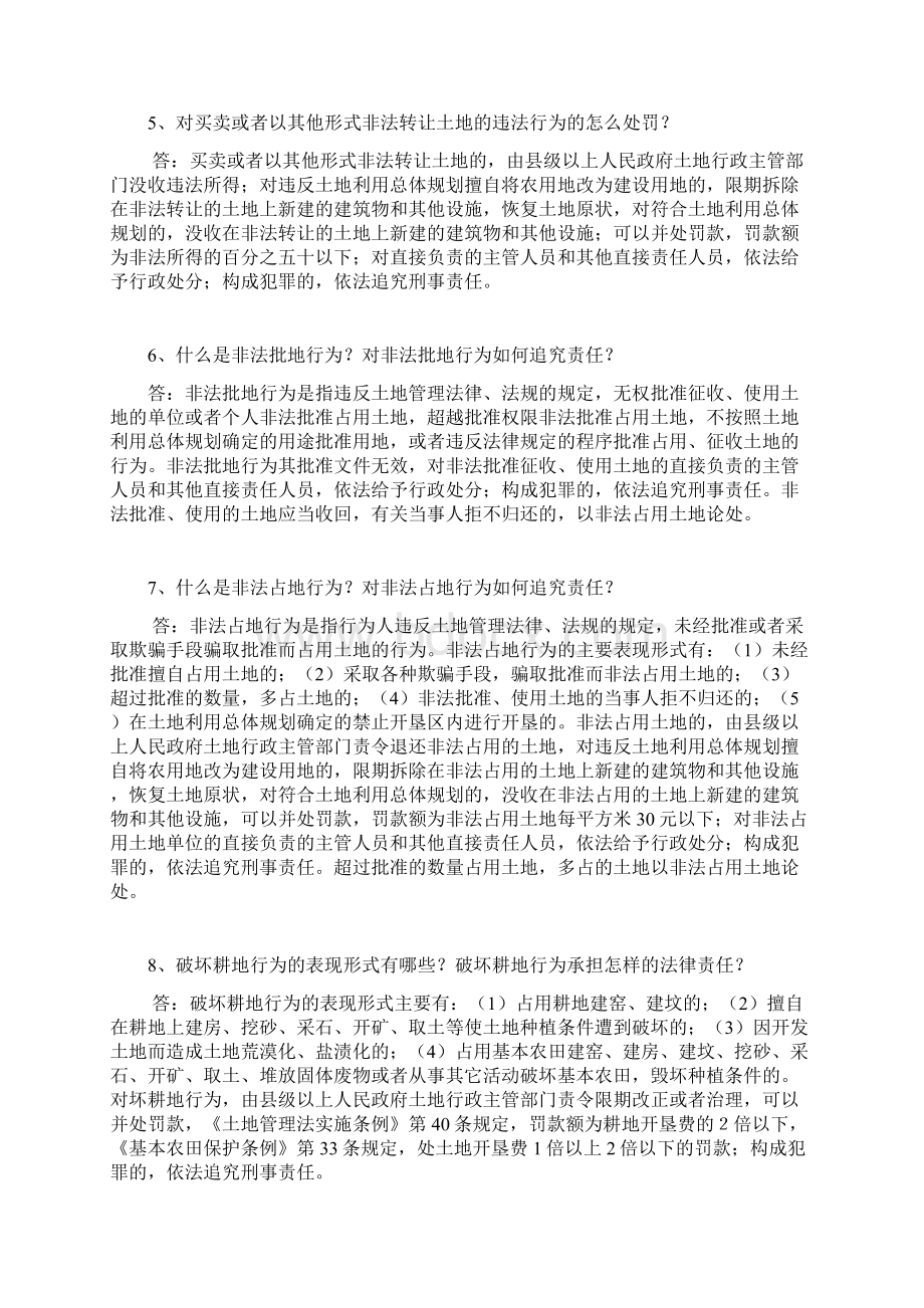 国土资源执法监察知识问答.docx_第2页