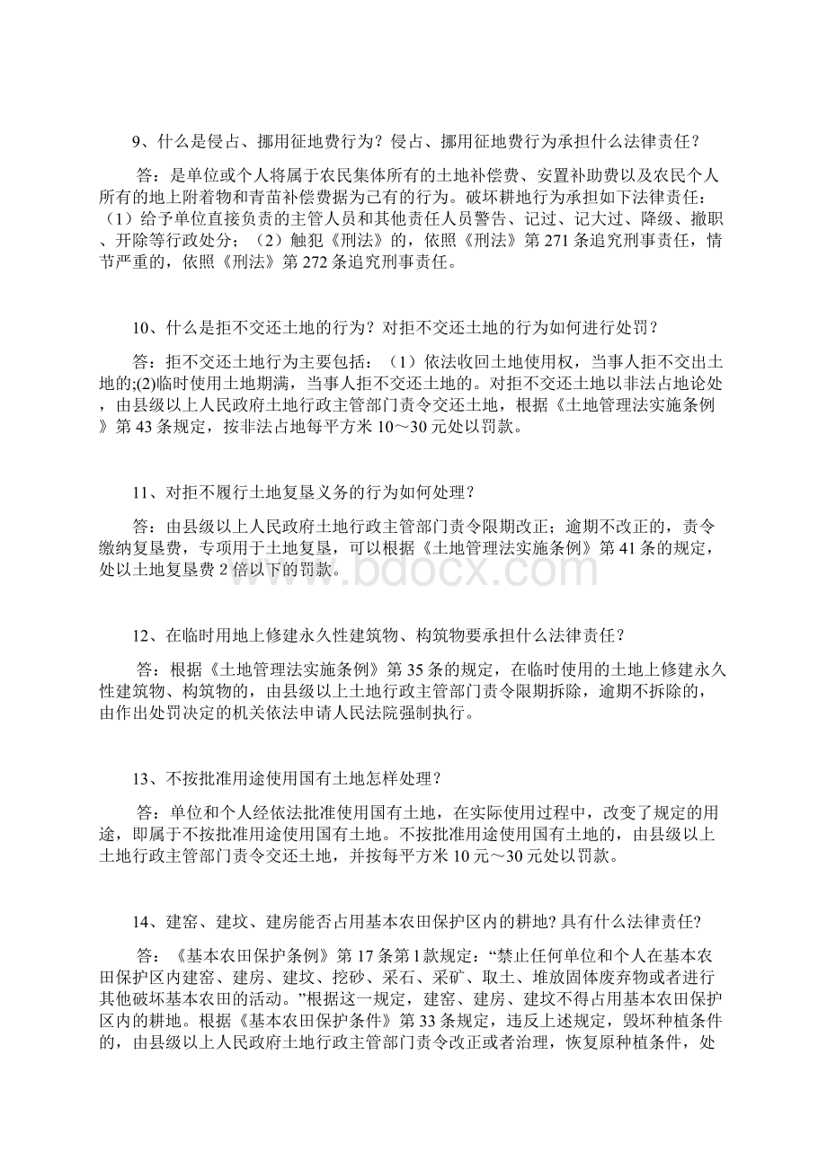 国土资源执法监察知识问答.docx_第3页