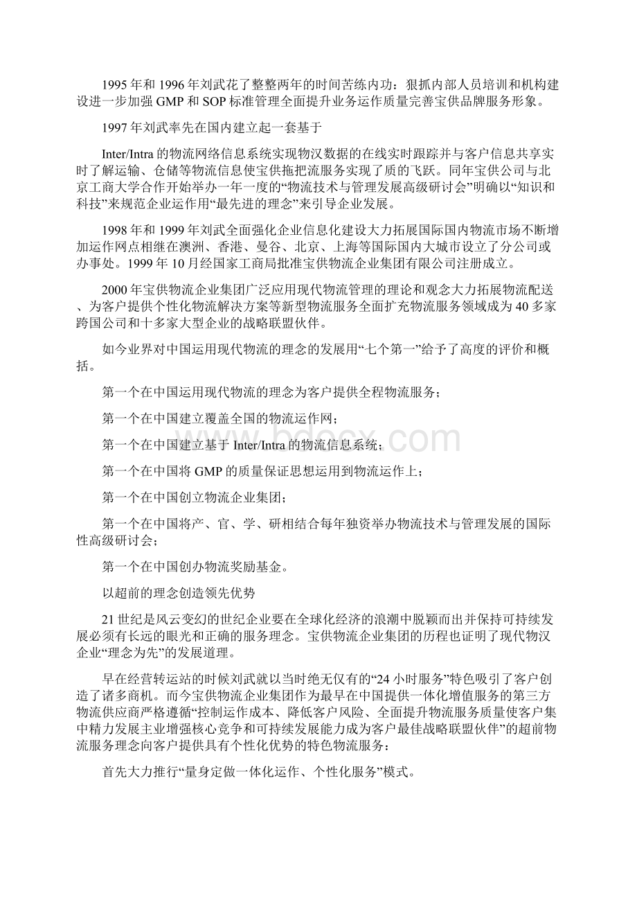 物流企业案例之发展历程Word文档下载推荐.docx_第2页