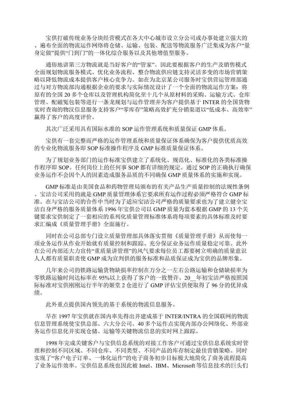 物流企业案例之发展历程Word文档下载推荐.docx_第3页