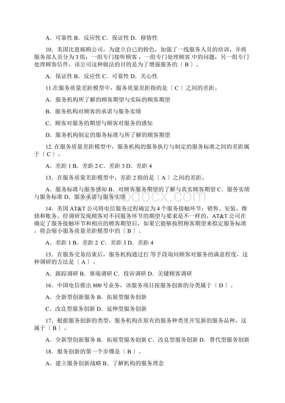 服务营销管理练习题及参考答案.docx_第3页