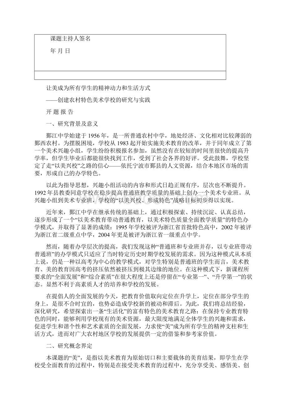 全国教育科学规划课题开题报告.docx_第2页