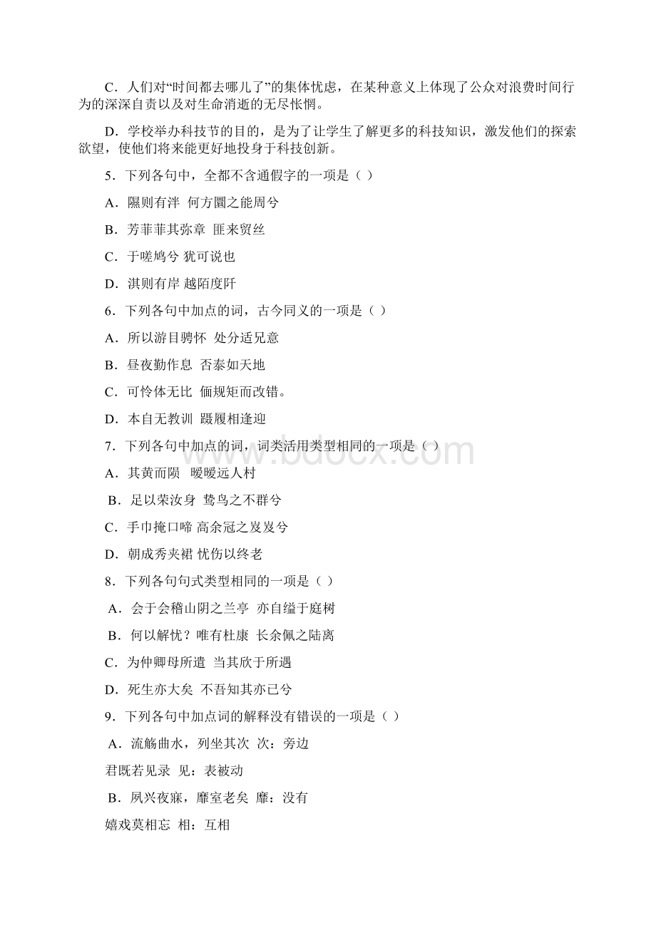 吉林省长春市第十一高中学年高一语文上学期期末考试试题Word文档下载推荐.docx_第2页