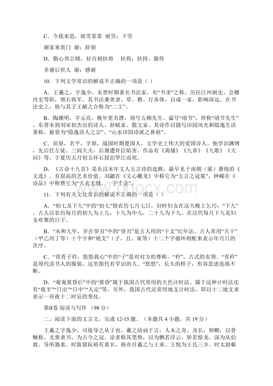 吉林省长春市第十一高中学年高一语文上学期期末考试试题Word文档下载推荐.docx_第3页