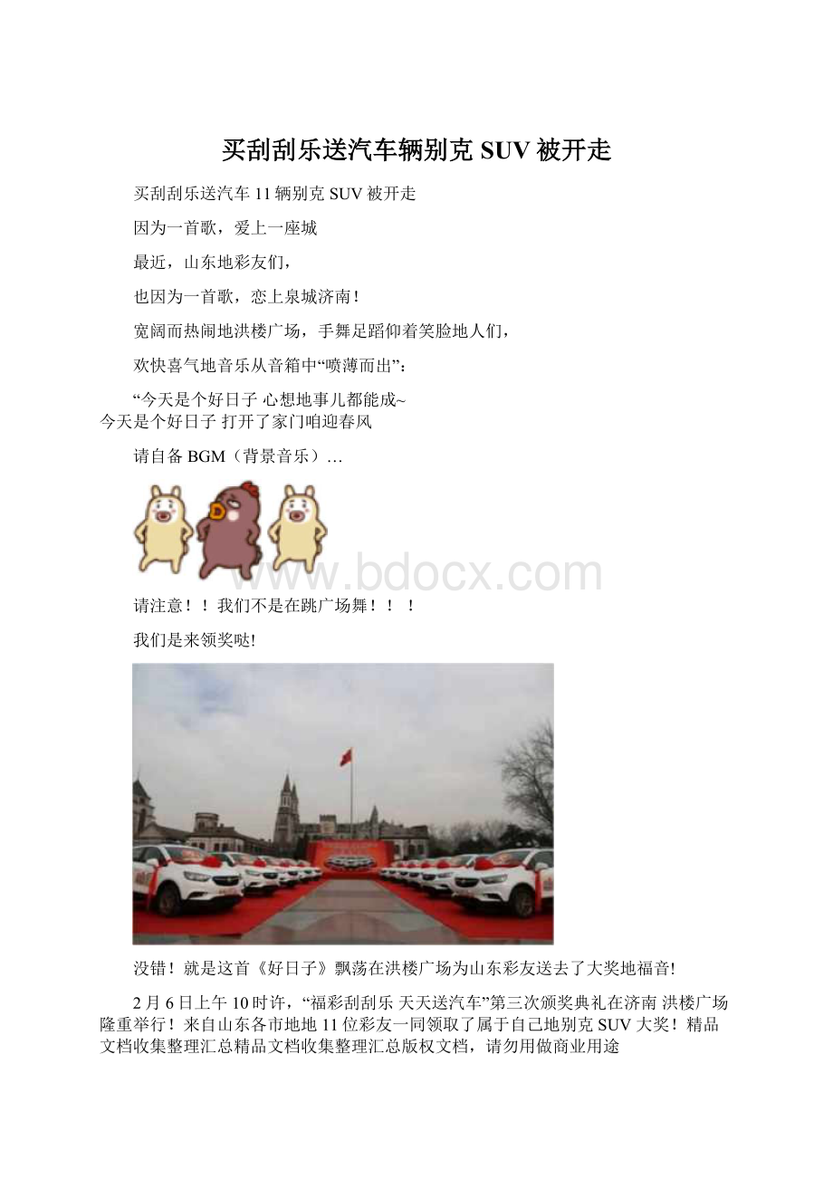 买刮刮乐送汽车辆别克SUV被开走.docx_第1页