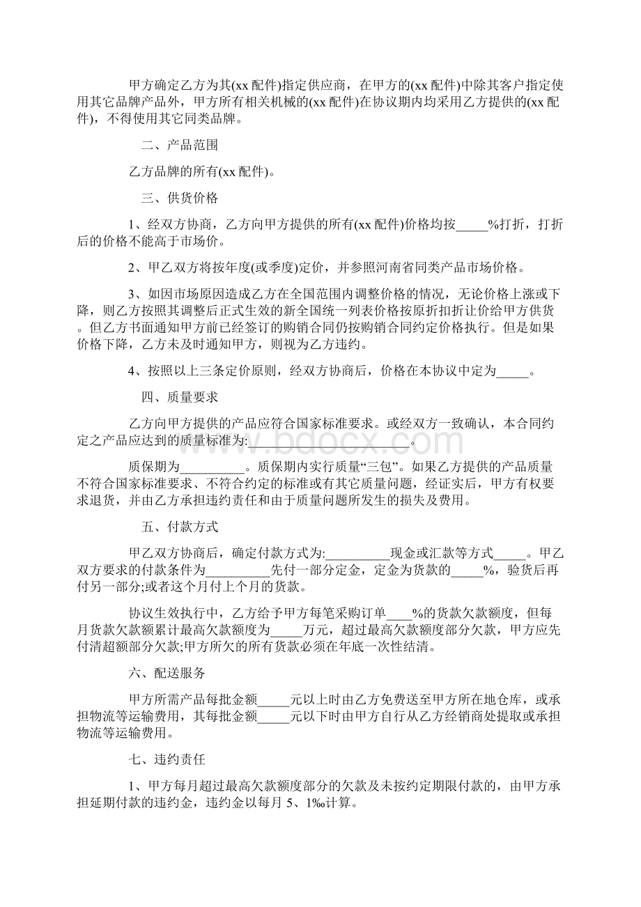 供货合同书样本.docx_第2页