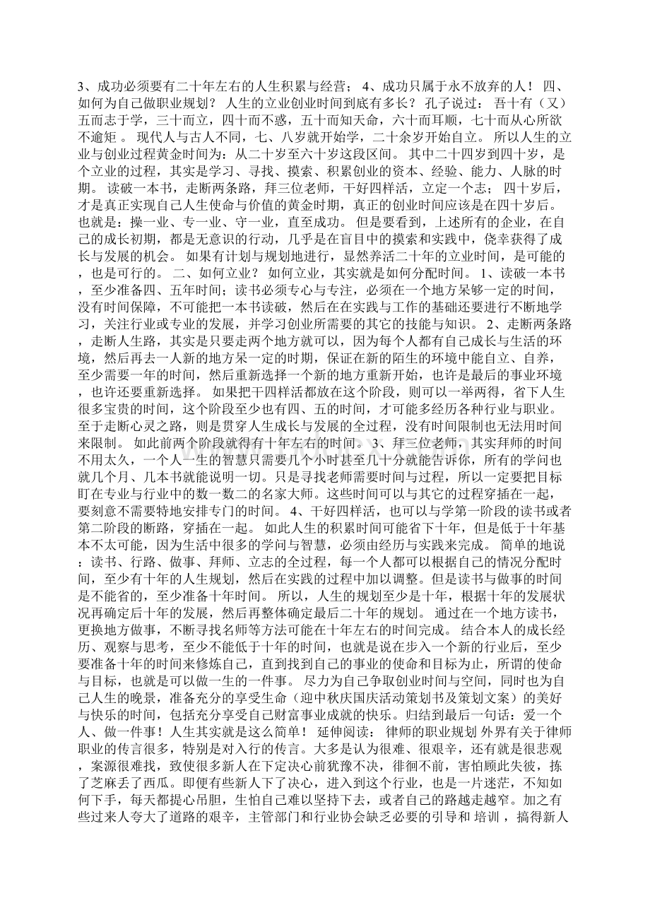 律师的职业规划及计划.docx_第2页