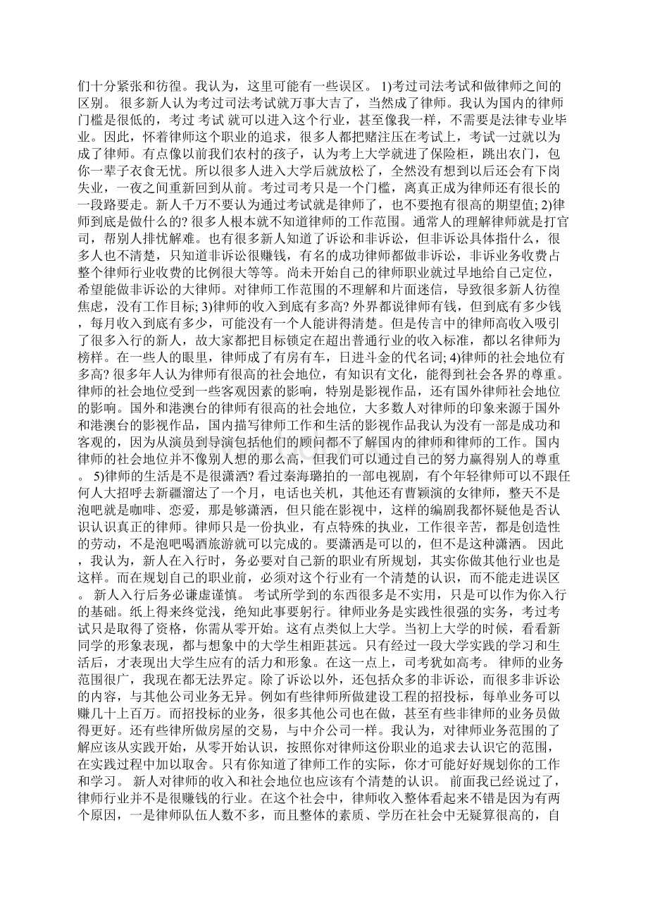 律师的职业规划及计划.docx_第3页