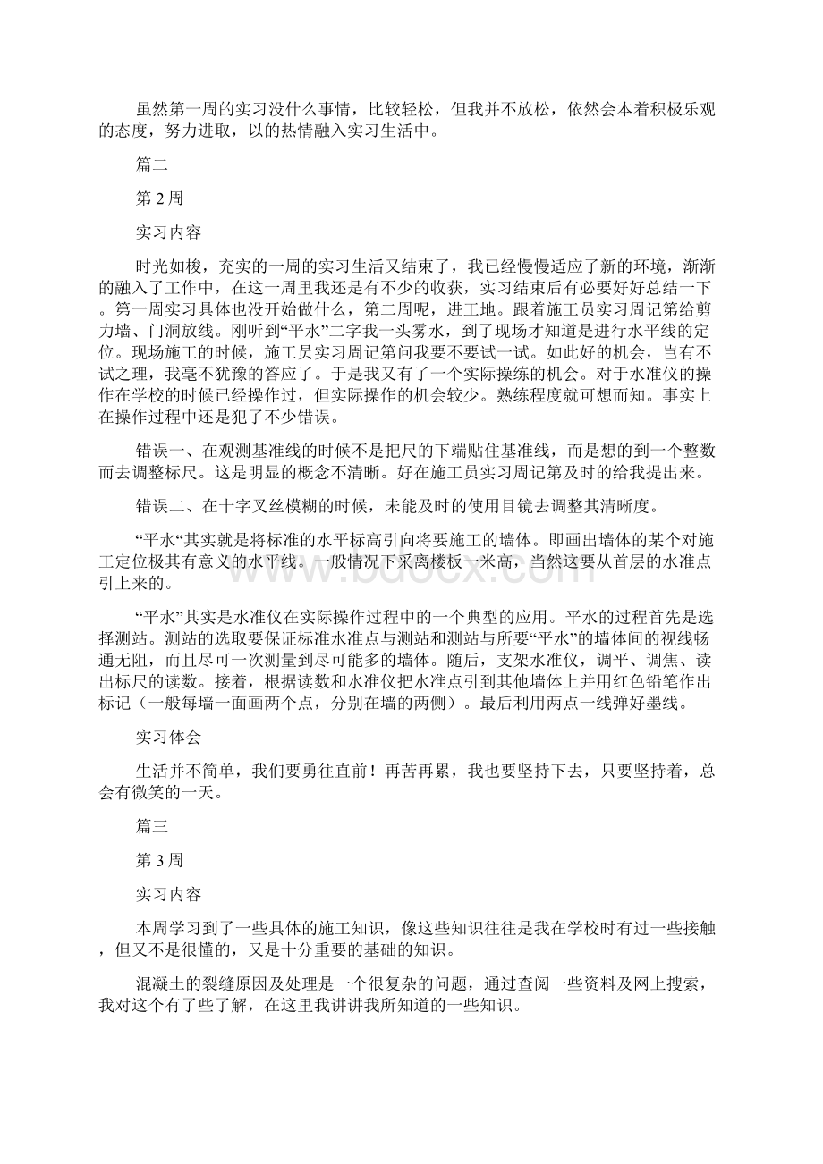 建筑工程实习周记15周.docx_第2页