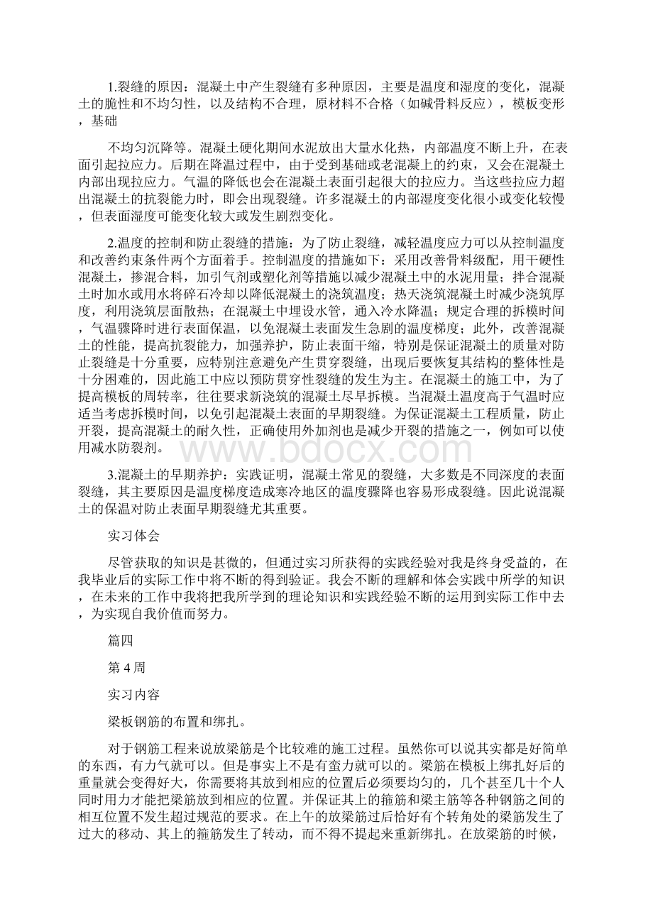 建筑工程实习周记15周.docx_第3页