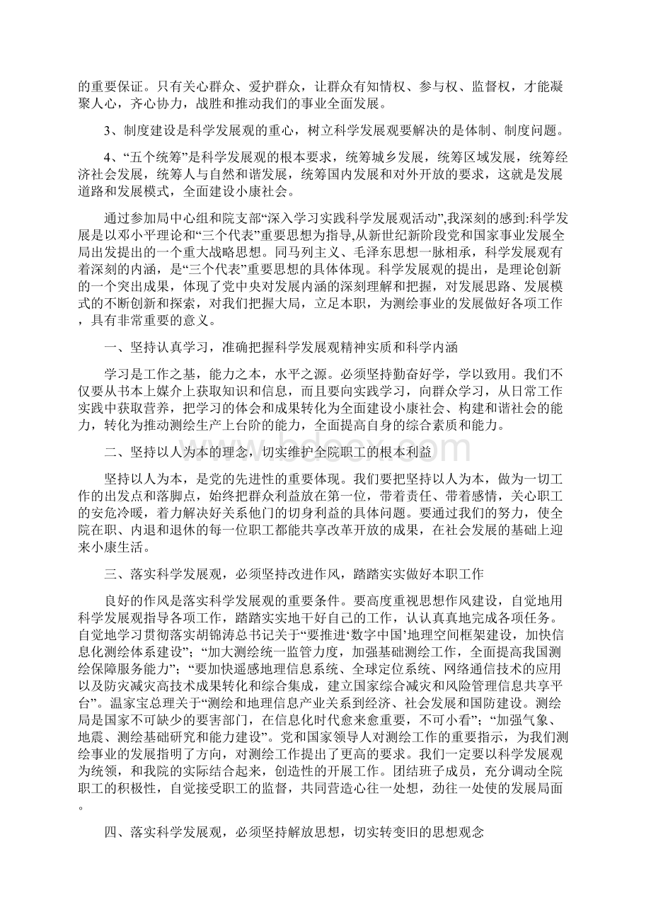 学习实践科学发展观心得体会3篇与学习实践科学发展观心得体会贵在落实汇编文档格式.docx_第2页