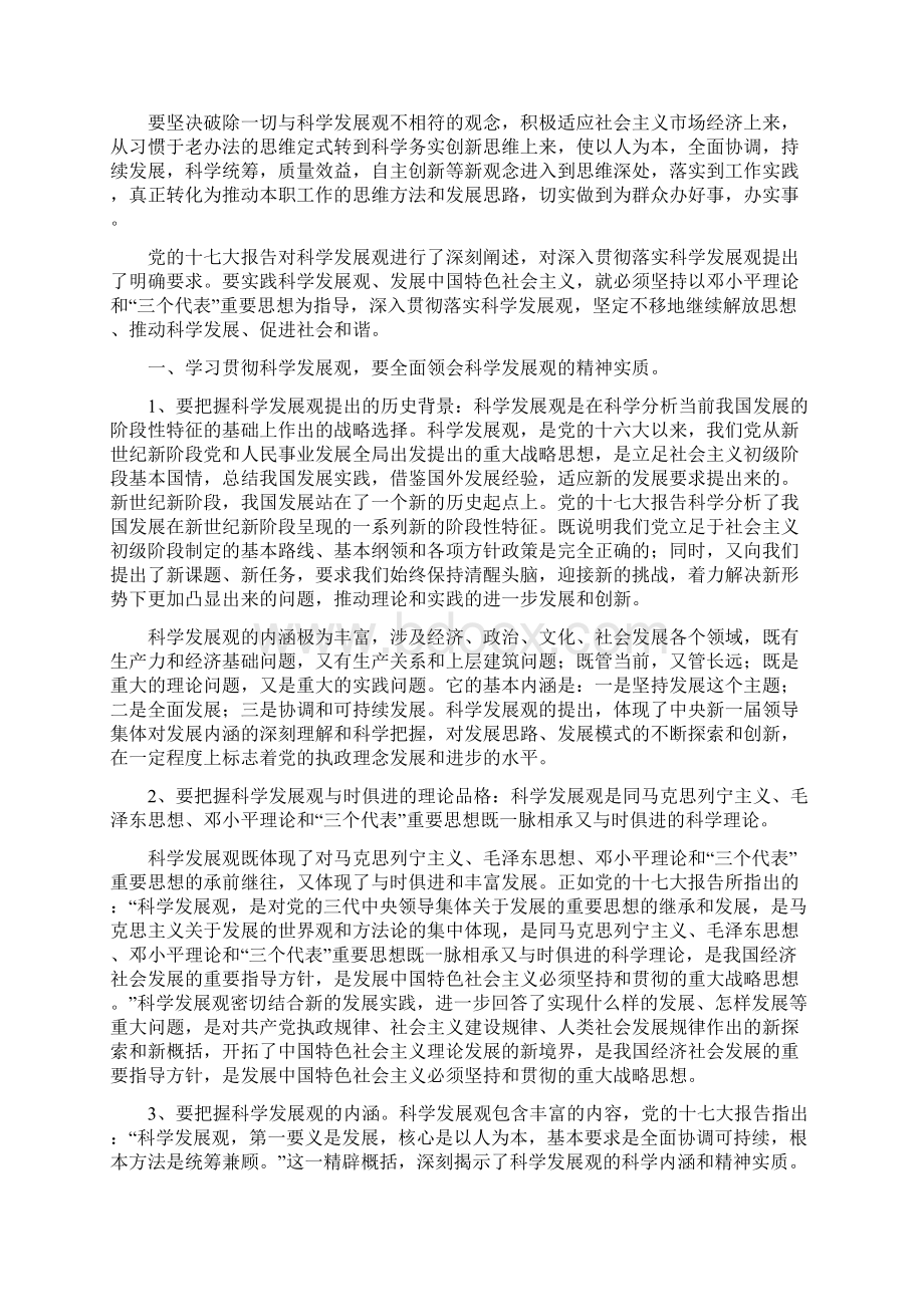 学习实践科学发展观心得体会3篇与学习实践科学发展观心得体会贵在落实汇编.docx_第3页