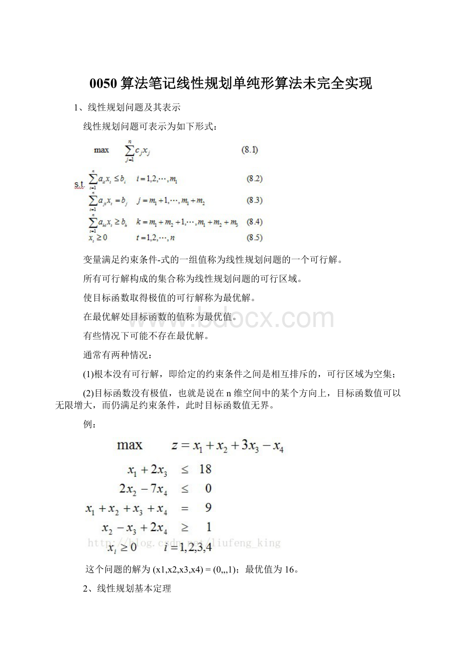 0050算法笔记线性规划单纯形算法未完全实现Word格式.docx_第1页