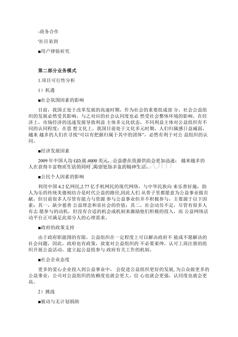 公益网络活动平台项目商业计划书.docx_第3页