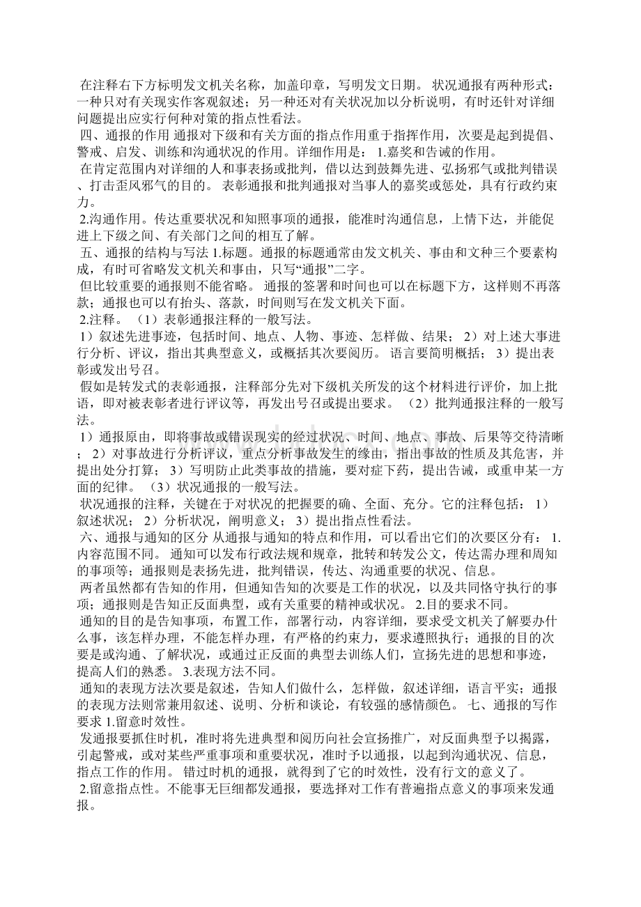 关于公安表彰个人通报的范文Word格式.docx_第3页