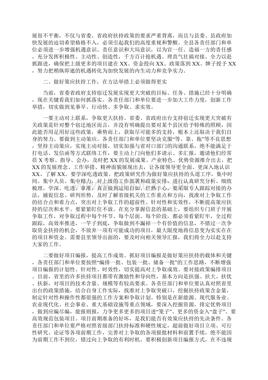 在全县策应扶持工作会议上的讲话Word文档格式.docx_第2页