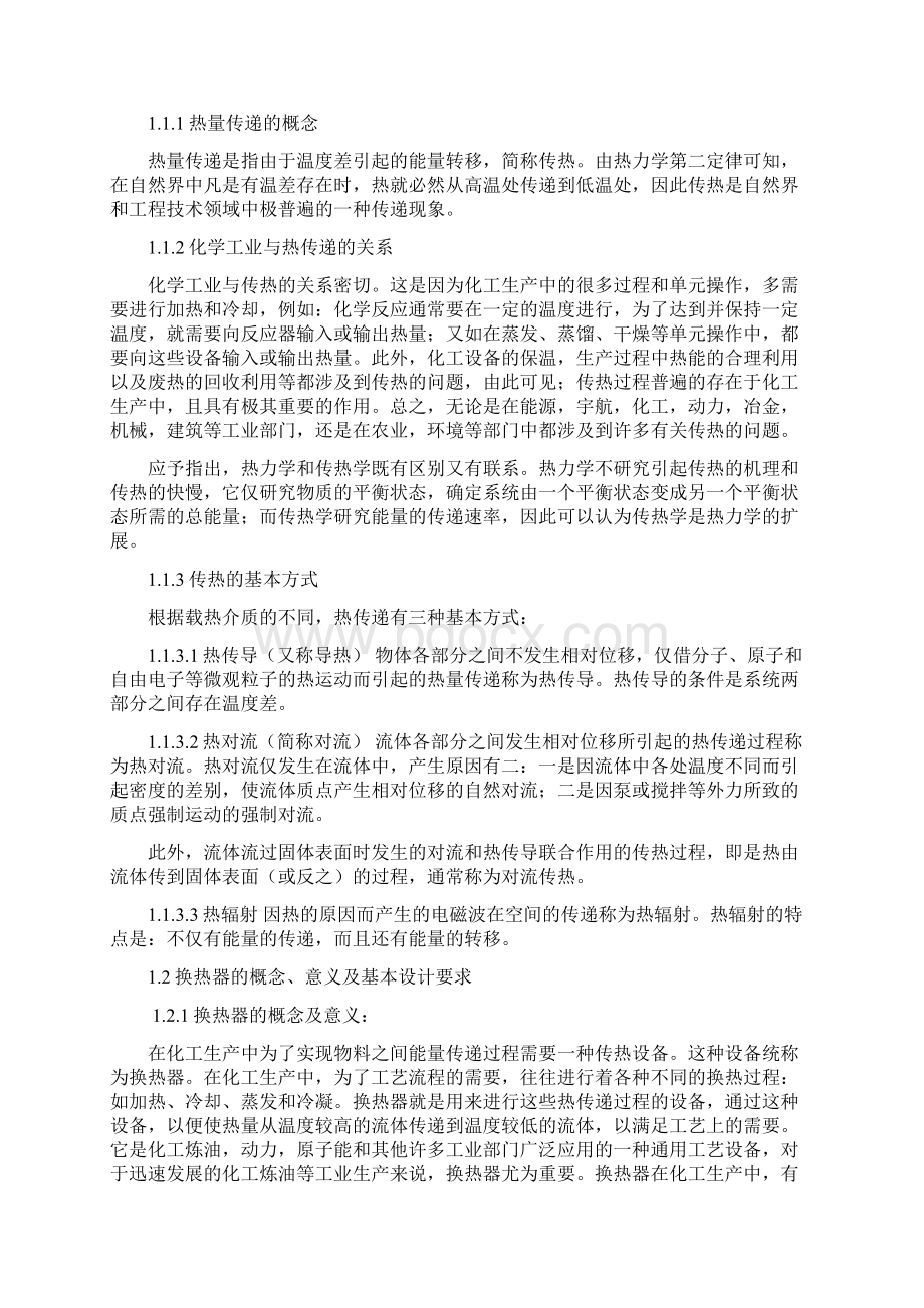 化工原理课程设计换热器设计Word格式文档下载.docx_第3页