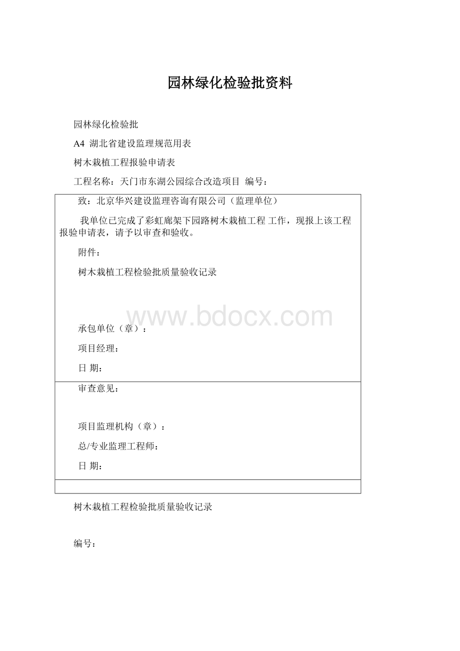 园林绿化检验批资料文档格式.docx_第1页