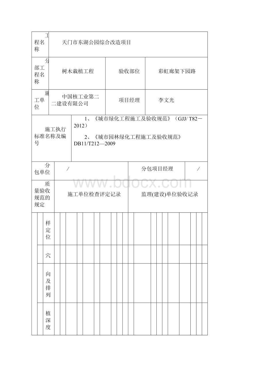 园林绿化检验批资料文档格式.docx_第2页