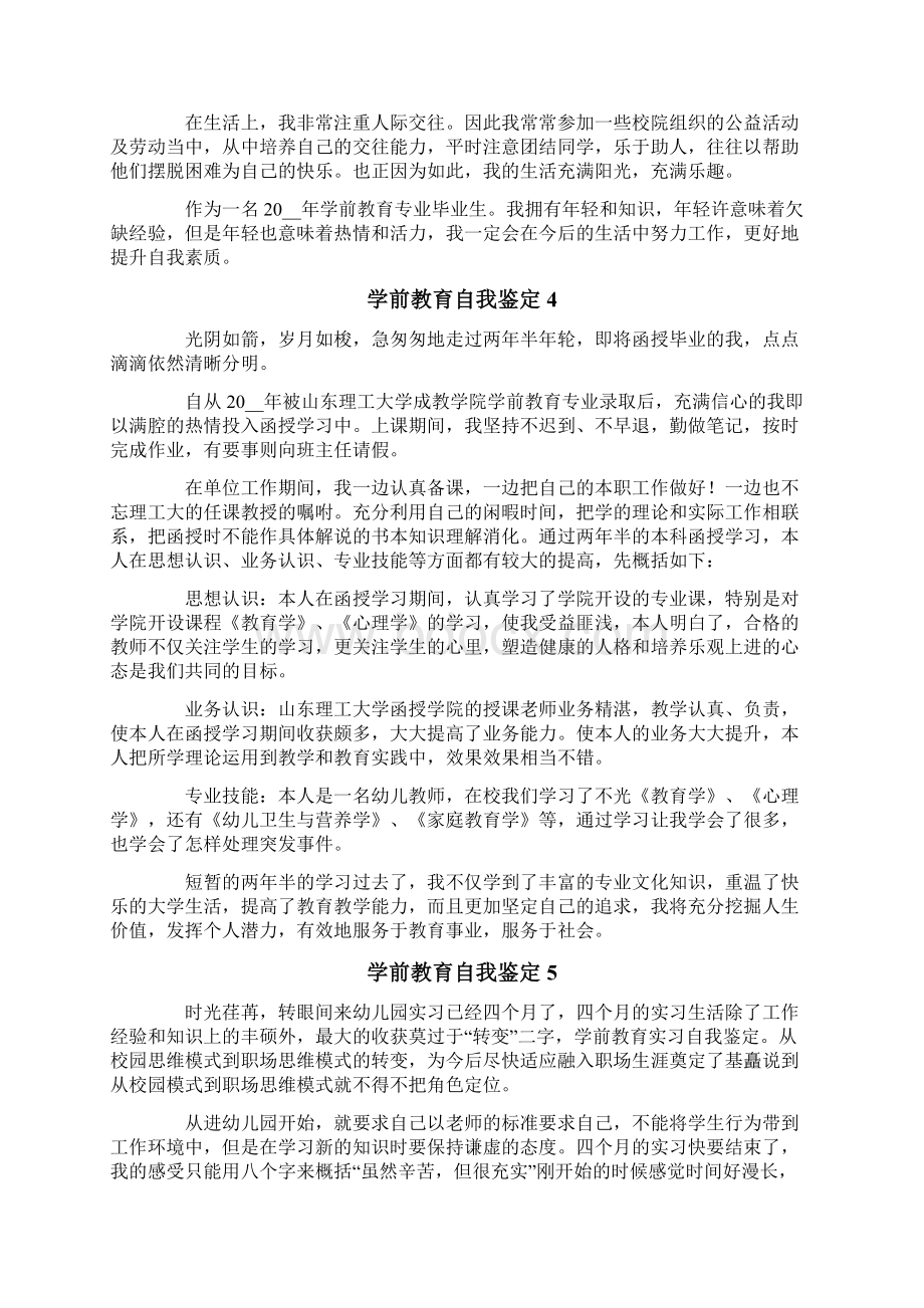 学前教育自我鉴定范文通用10篇.docx_第3页