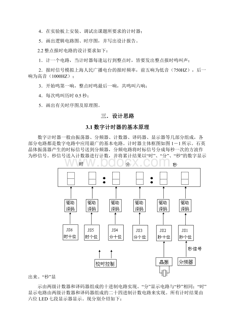 数字电子技术课程设计实验报告Word文档下载推荐.docx_第2页