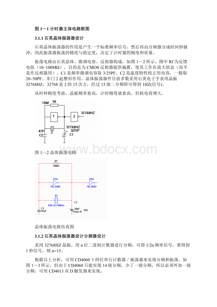 数字电子技术课程设计实验报告.docx_第3页