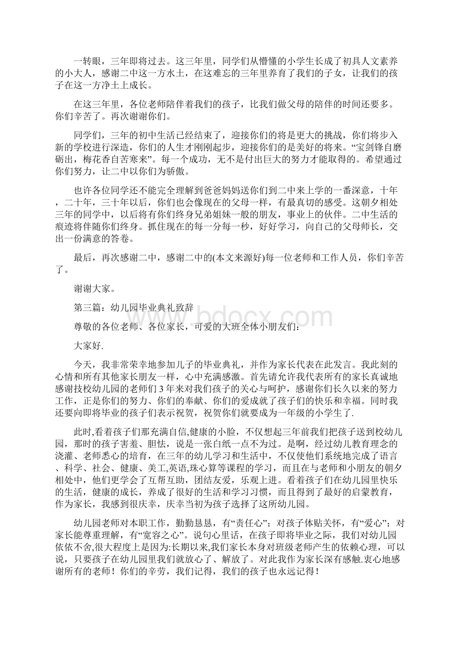 家长在幼儿园毕业典礼上的致辞精选多篇与家长用六一儿童节发言稿合集Word文档格式.docx_第2页